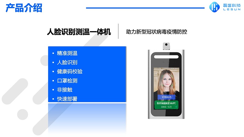 人臉識別測溫亮碼通道閘系統(tǒng)詳情頁10
